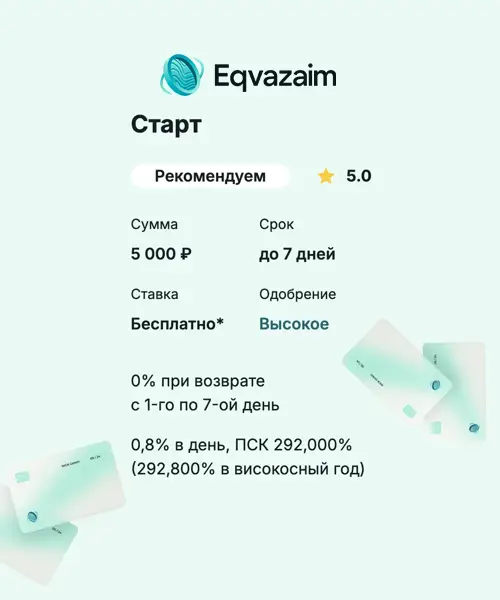 Тариф Старт