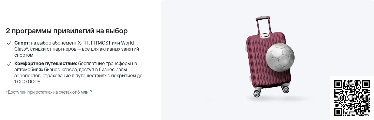 Премиальные привилегии «Газпромбанк Премиум» Премиальные привилегии «Газпромбанк Премиум»