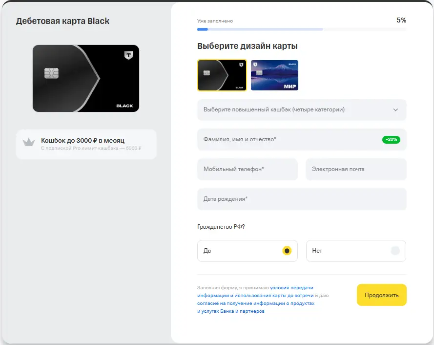 Пошаговая инструкция оформления карты T-Банк Black онлайн Пошаговая инструкция оформления карты T-Банк Black онлайн
