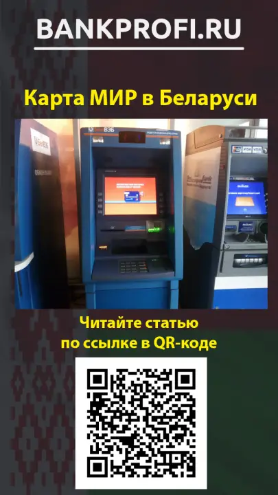 БелВЭБ банкомат фото