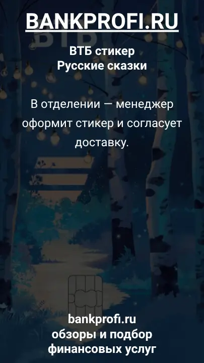 В отделении — менеджер оформит стикер и согласует доставку.