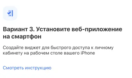 Вариант 3, как установить приложение ТБанка на iphone