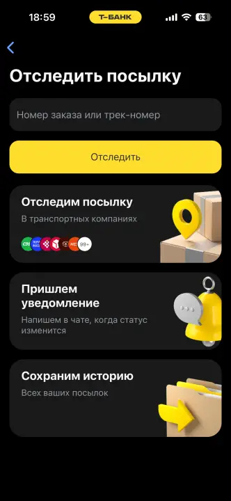 Введите трек номер посылки