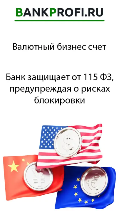 Банк защищает от 115 ФЗ, предупреждая о рисках блокировки Банк защищает от 115 ФЗ, предупреждая о рисках блокировки