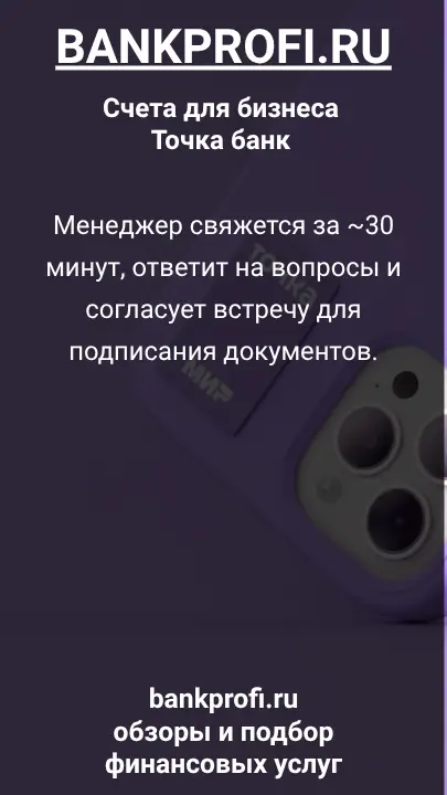 Менеджер свяжется за ~30 минут, ответит на вопросы и согласует встречу для подписания документов.
