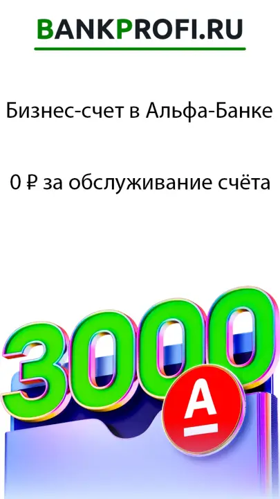0 ₽ за обслуживание счёта