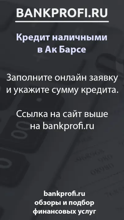 Заполните онлайн заявку и укажите сумму кредита.  Ссылка на сайт выше на bankprofi.ru