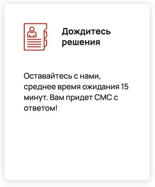 Ожидайте решения