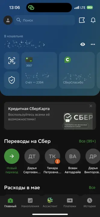 Зайдите в приложение Сбер