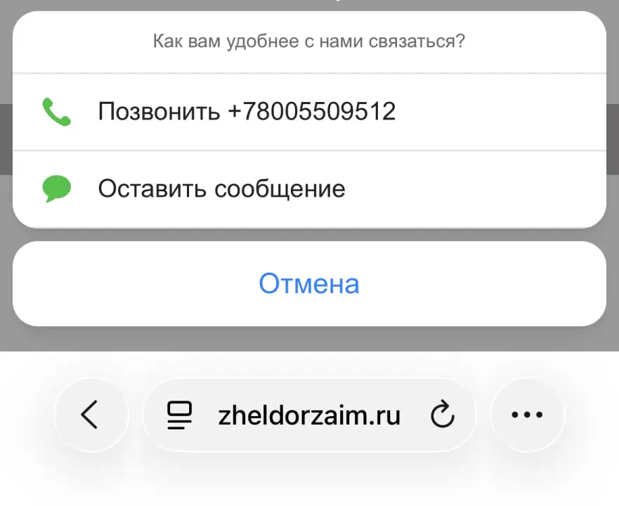 Желдорзайм поддержка