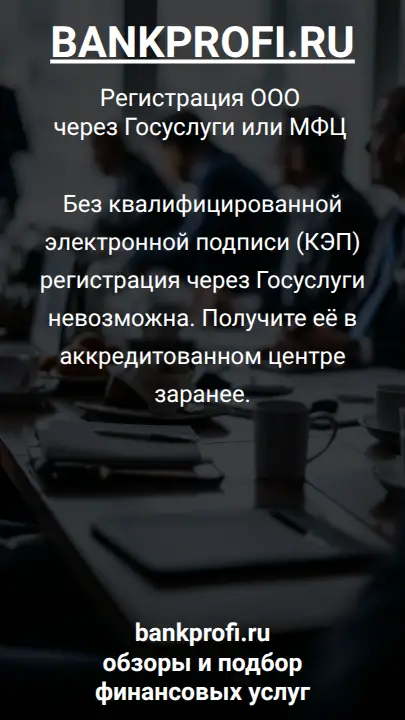 Без квалифицированной электронной подписи (КЭП) регистрация через Госуслуги невозможна. Получите её в аккредитованном центре заранее.