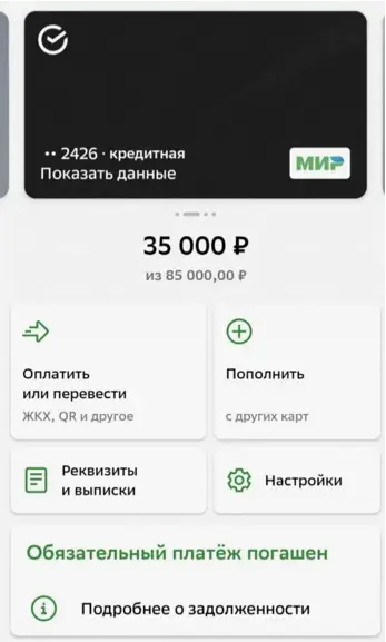 Займ на кредитку