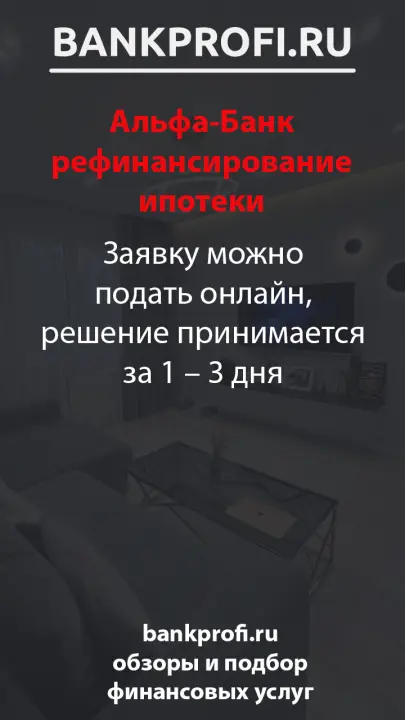 Заявку можно подать онлайн, решение принимается за 1 – 3 дня