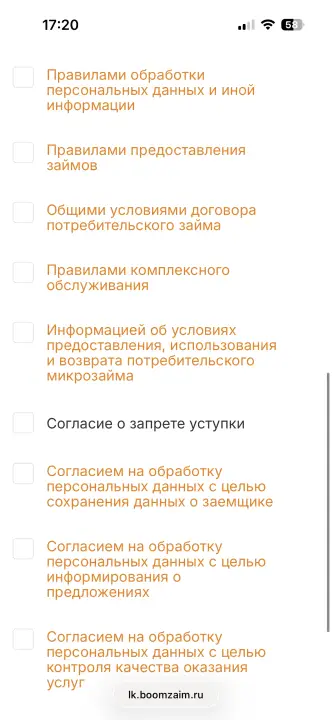 Обращайте внимание на то, что подписываете при регистрации в Бум займе