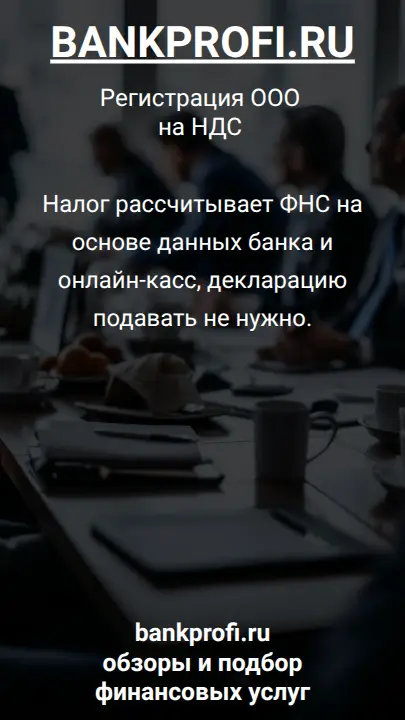 Налог рассчитывает ФНС на основе данных банка и онлайн-касс, декларацию подавать не нужно.