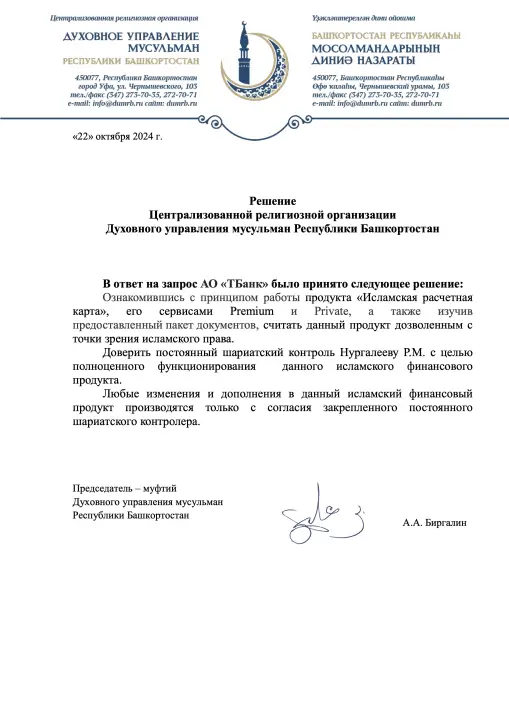 Сертификат ДУМ Республики Башкортостан