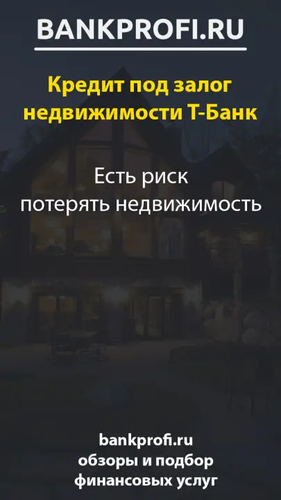 Есть риск потерять недвижимость