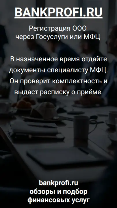 В назначенное время отдайте документы специалисту МФЦ. Он проверит комплектность и выдаст расписку о приёме.