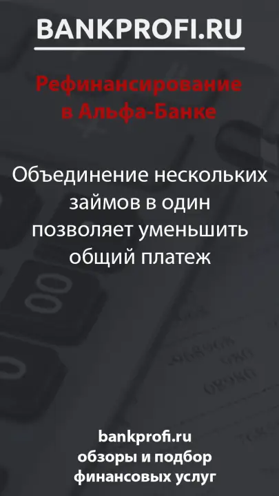 Объединение нескольких займов в один позволяет уменьшить общий платеж