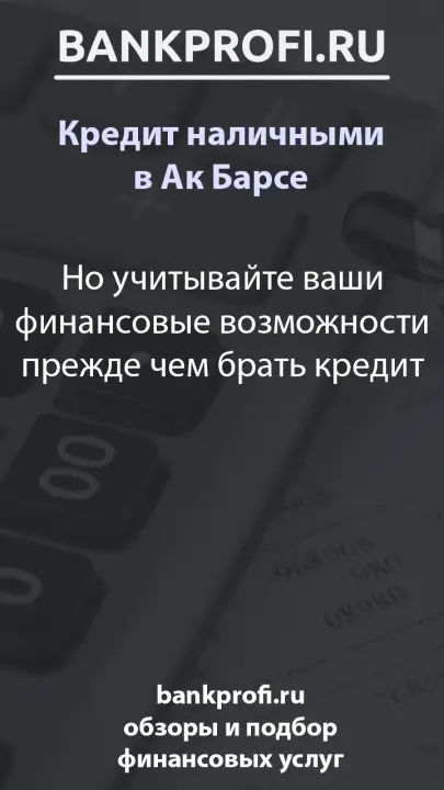 Но учитывайте ваши финансовые возможности прежде чем брать кредит