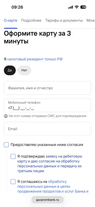 Оформление дебетовой карты Газпромбанка Оформление дебетовой карты Газпромбанка