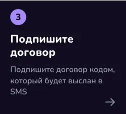 Подпишите договор