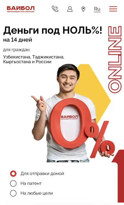 Сайт Байбол