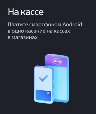 Оплата на кассе