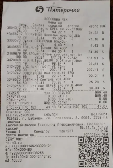 Чек из пятерочки Чек из пятерочки