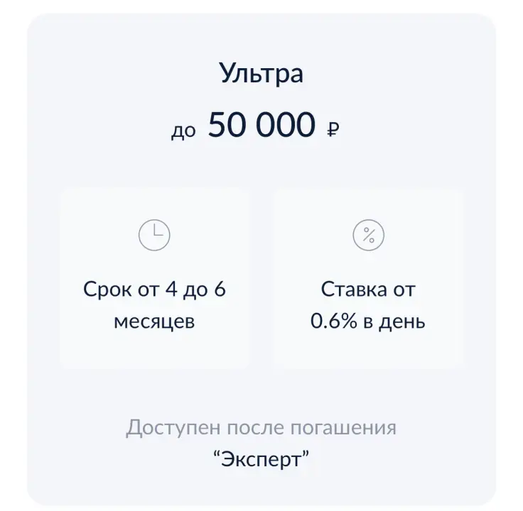 Ультра до 50 000 ₽