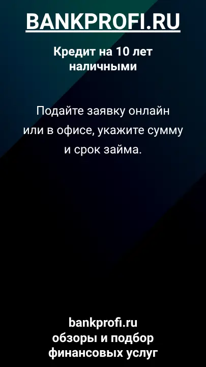 Подайте заявку онлайн или в офисе, укажите сумму и срок займа. Подайте заявку онлайн или в офисе, укажите сумму и срок займа.