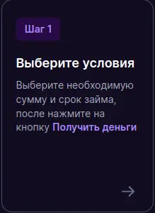 Выберите условия в Credit7