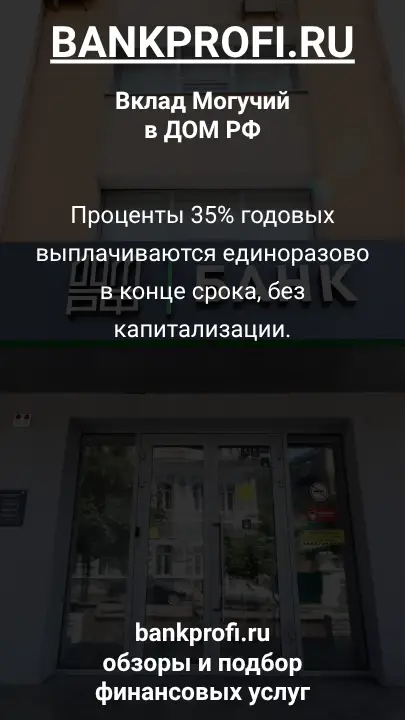 Проценты 35% годовых выплачиваются единоразово в конце срока, без капитализации.
