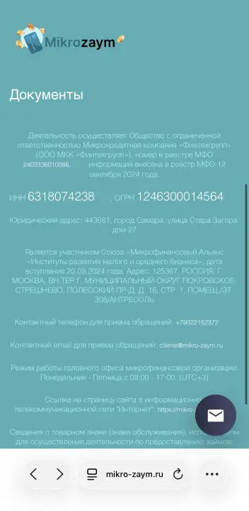 Информация об МКК Финтехгрупп