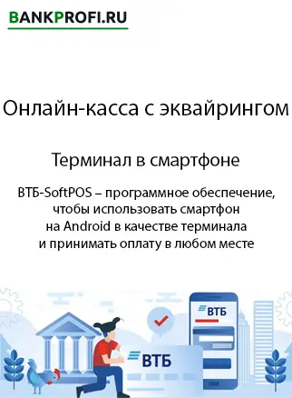 Терминал в смартфоне