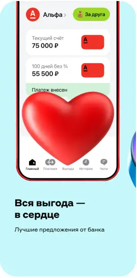 Вся выгода - в сердце