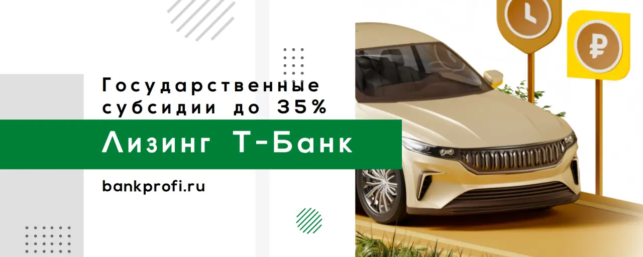 Государственные субсидии до 35%