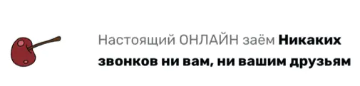 Преимущество МФО Кекас ру, 3