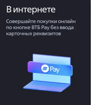 Оплата в интернете