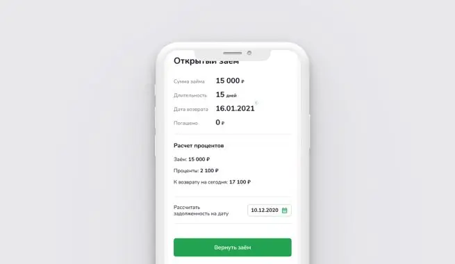 Зайдите в личный кабинет Мигом займ