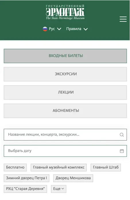 Сайт по продаже билетов в Эрмитаж