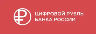 Цифровой рубль логотип