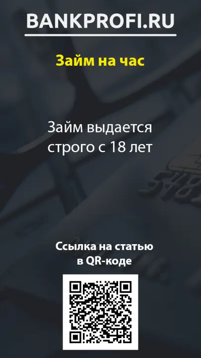 Займ выдается строго с 18 лет Займ выдается строго с 18 лет