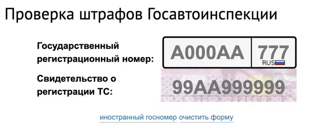 Оплата штрафа на сайте ГИБДД