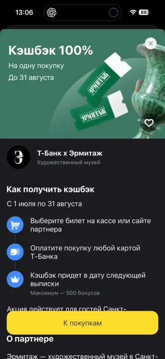 И покупаете билеты, за которые вам вернется кэшбэк 100%