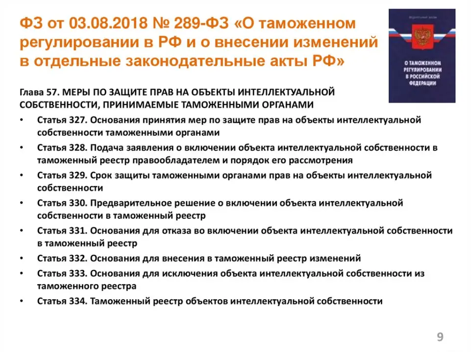 суть закона № 289-ФЗ