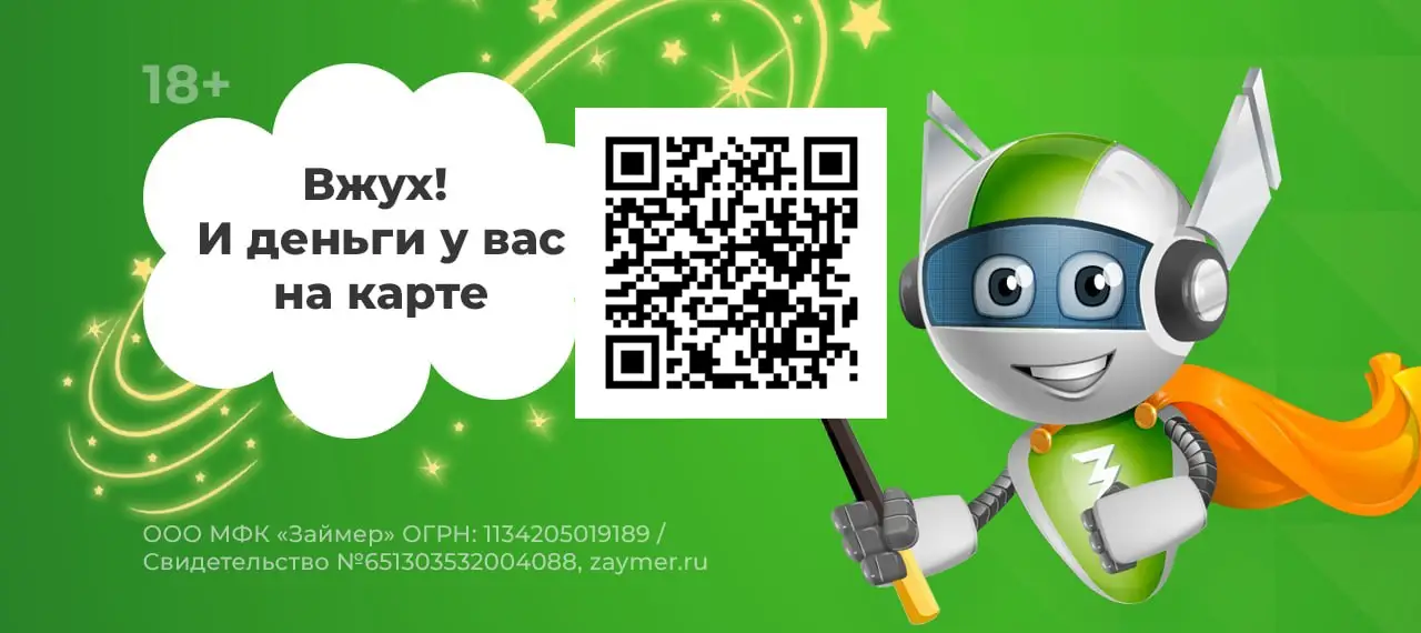 Сканируйте qr код и получите займ в Займере Сканируйте qr код и получите займ в Займере