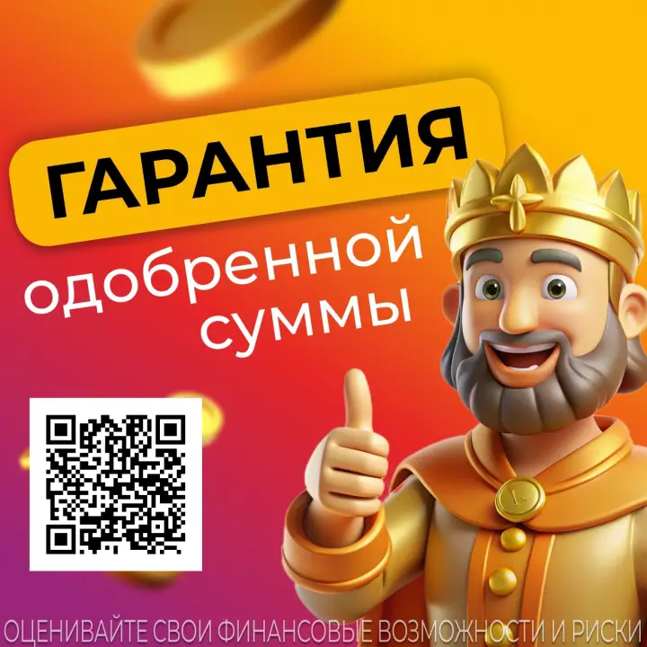 Отсканируйте qr код и оформите займ в Финтерра