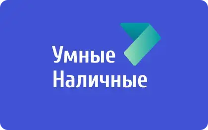 Умные наличные логотип
