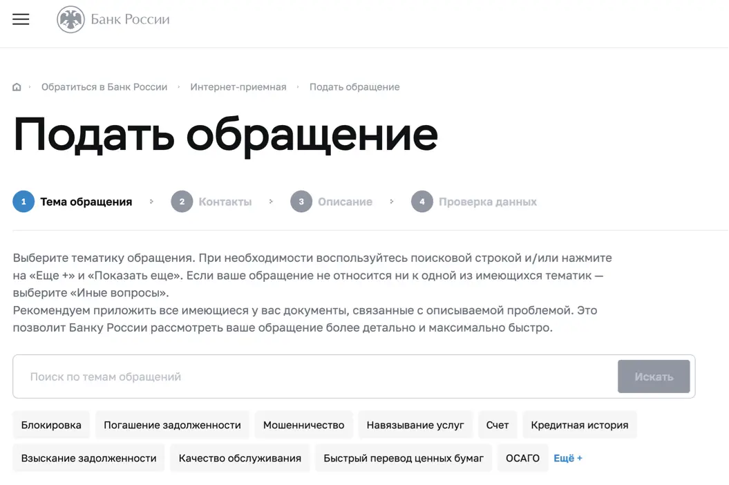 интернет-приемная Банка России